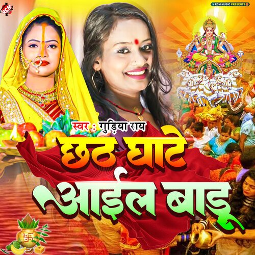 Chhath Ghate Aail Badu