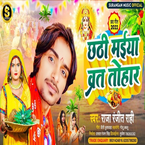 Chhathi Maiya Wart Tohar