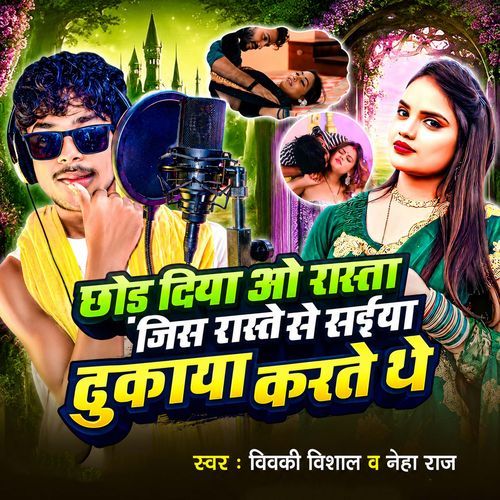 Chhod Diya O Rasta Jis Raste Se Saiyan Dhukaya Karte The