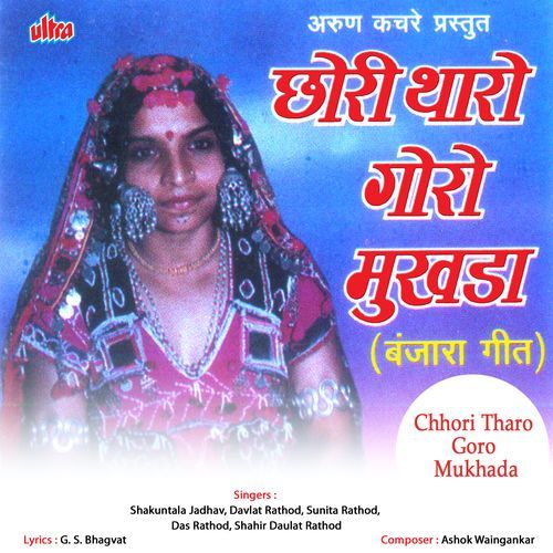 Chhori Tharo Goro Mukhada