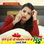 Chori Tu Do Do mobile Rakhe Do Dil RakhTi Dikhe