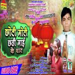 Choti Moti Chhathi Mai Ke Ghat