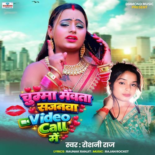 Chumma Mangata Sajnava Video Call Me - Bhojpuri Song