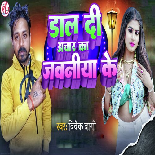 Dal Di Achar Ka Jawaniya Ke (Bhojpuri Song)