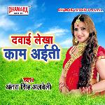 Dawai Lekha Kaam Aiti