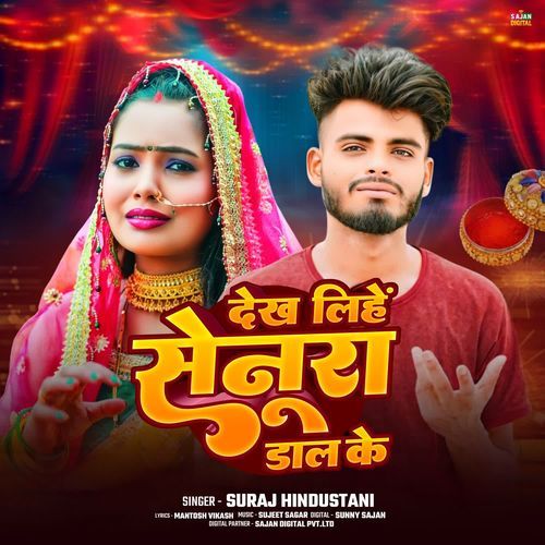 Dekh Lihe Senura Dal Ke