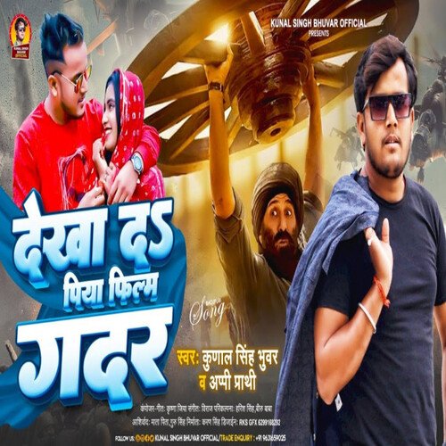 Dekha Da Piya Film Gadar (Bhojpuri)