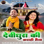 Devidhura Ki Barahi Maiya