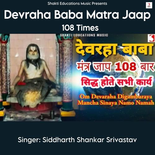 Devraha Baba Mantra Jaap 108 Times