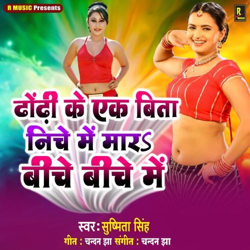 Dhondhi Ke Ek Bita Niche Me Mara Biche Biche Me