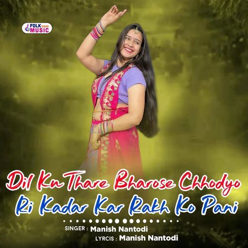 Dil Ku Thare Bharose Chhodyo Ri Kadar Kar Rakh Ko Pani