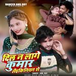 Dil Na Lage Kumar Laikiniyan Se