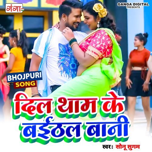 Dil Tham Ke Baithal Bani (Studio)