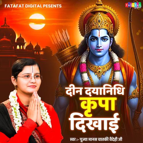 Din Dayanidhi Kripa Dekhai