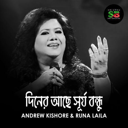 Diner Ache Surjo Bondhu (From "Adorshoban")