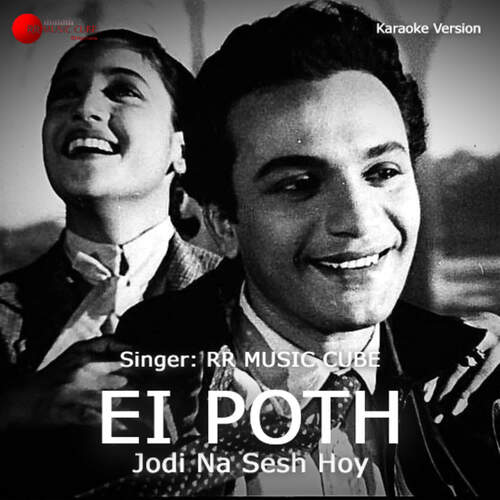 Ei Poth Jodi Na Sesh Hoy (Karaoke Version)