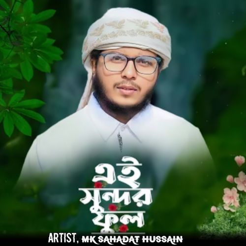 Ei Shundor Ful Shundor Fol