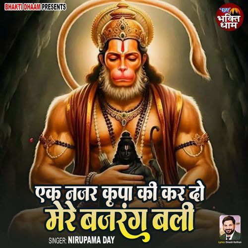 Ek Nazar Kirpa Ki Kar Do Mere Bajrang Bali