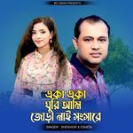 Eka Eka Ghori Ami Jori Nai Songsare