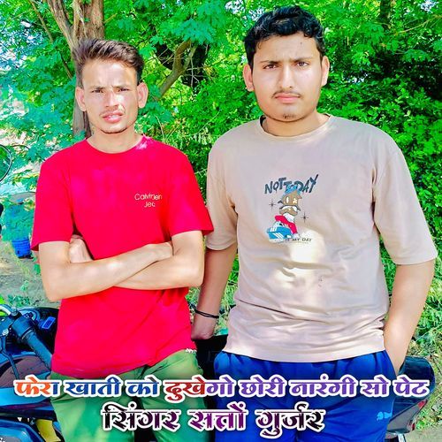 Fera Khati Ko Dukhego Chhori Narangi So Pet