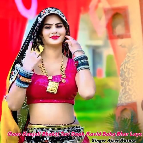 Gaav Kanjoli Bhakti Teri Daak Kavid Baba Bhar Laye
