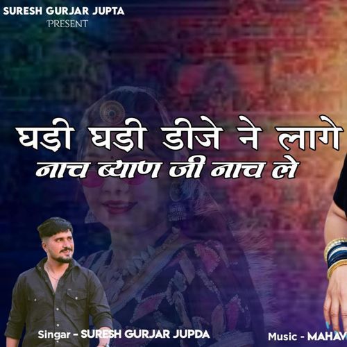 Gadi Gadi Dj Ne Lage