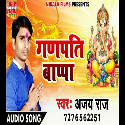 Ganpati Bapa (Bhakti Song)
