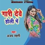 Gari Dewe Holi Me