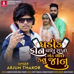 Ghadik Phone Chalu Rakho Ek Vaat Kavu Janudi-ARgecllEWls