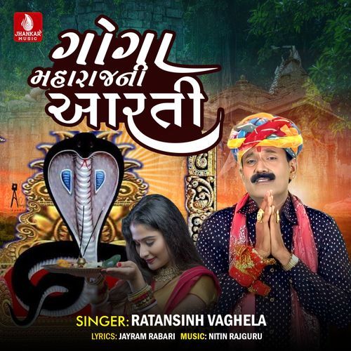 Goga Maharaj Ni Aarti