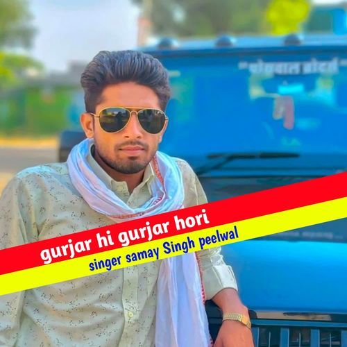 Gurjari Gurjar Hori