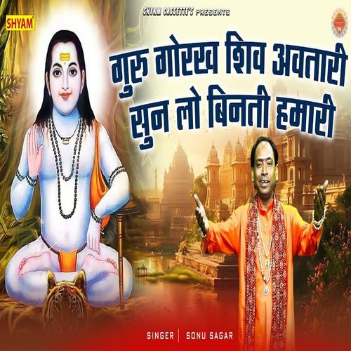 Guru Gorakh Shiv Avtari Sun Lo Binti Hamari