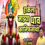 Hakela Mazya Dhav Kanifnathaa