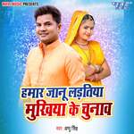 Hamar Jaanu Ladatiya Mukhiya ke Chunaw