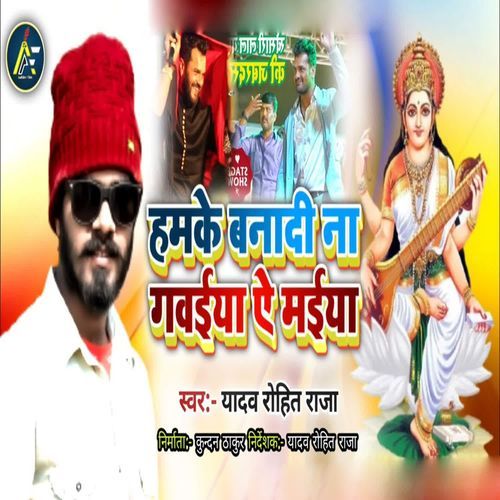 Hamke Banai Na Gavaiya Ae Maiya