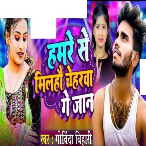 Hamre Se Milahau Cheharwa Ge Jan