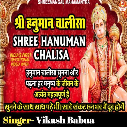 Hanuman Chalisa