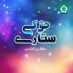 Sahaba Sare Tare Hain