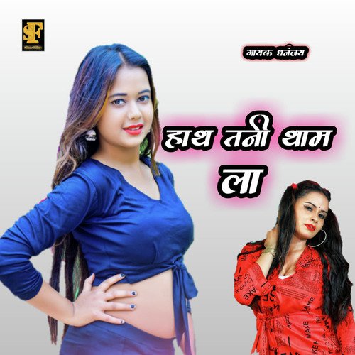 Hath Tani Tham La