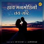 Hay Manmohini Tai More