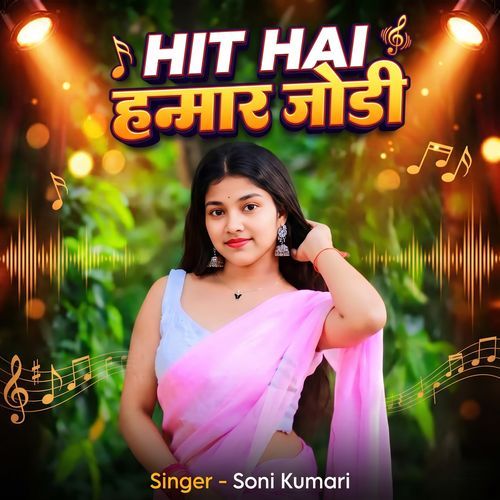 Hit Hai Hamar Jodi