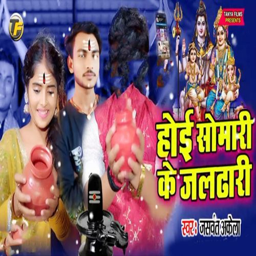 Hoi Somari Ke Jaldhari