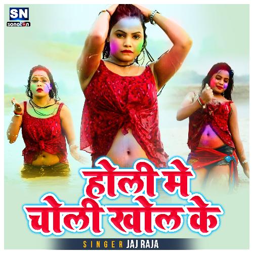 Holi Me Choli Khol Ke (Bhojpuri)