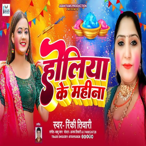 Holiya Ke Mahina