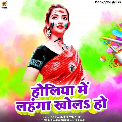 Holiya Me Lahanga Khola Ho