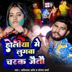 Holiya Me Lugawa Charak Jaitau