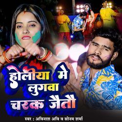 Holiya Me Lugawa Charak Jaitau