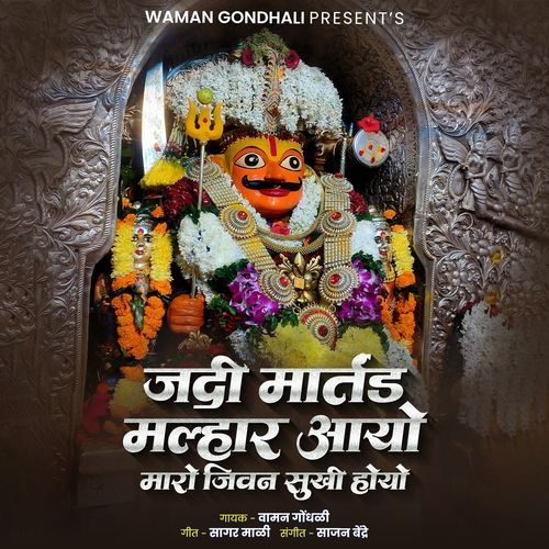 Jadi Martand Malhar Aayo Maro Jivan Sukhi Hoyo