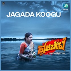 Jagada Koogu (From &quot;Hulibete&quot;)-MgEjZ0F9fn4