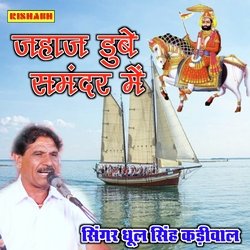 Jahaj Dube Samundar Mein-Iy87dTpGQnU